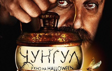 На Хэллоуин в кинотеатрах покажут украинский триллер 