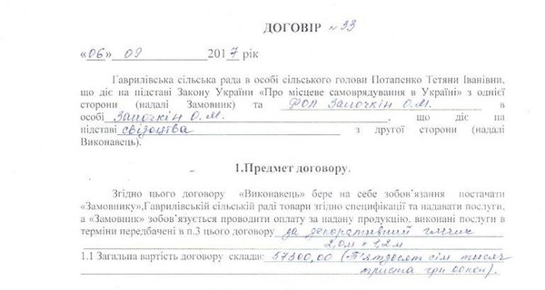 Сельсовет под Харьковом купил кувшин за 18 минимальных зарплат